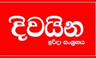 ජාතික විද්‍යා පදනමෙන් නිවැරදි තොරතුරු මාධ්‍යකරණයට නව මාධ්‍ය පදනමක්